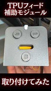 [Super convenient] Dramatically increase the success rate of TPU 3D printing! I tried attaching a...