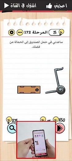 حل لعبة brain Test المرحلة 172 بالعربي