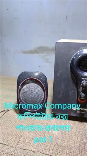 Micro Max Computer Power Problem Fix🔧NoPowerIssueSolvedStepby Step(Bangla)#electronics #PowerProblem