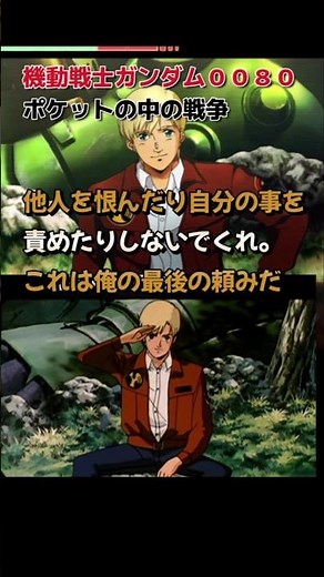 バーニィ最期の戦い 男の闘い 特攻 #ガンダム ポケットの中の戦争 #anime #アニメ クリスマス決戦 機動戦士ガンダム クリス アレックス ザク 量産型ザク 遺言 ビデオレター 真実 お別れ