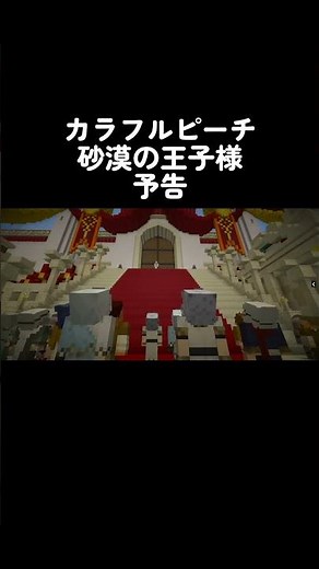 本日18時00分公開！！ #カラフルピーチ #からぴち #shots #pvp