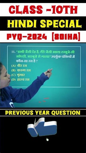 Q. 11 | PYQ - 2024 (801 HA) | Hindi | CLASS 10th #shorts #viral #tricks #shortsfeed #shortsvideo