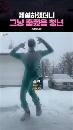 못 참아버린 아이스맨