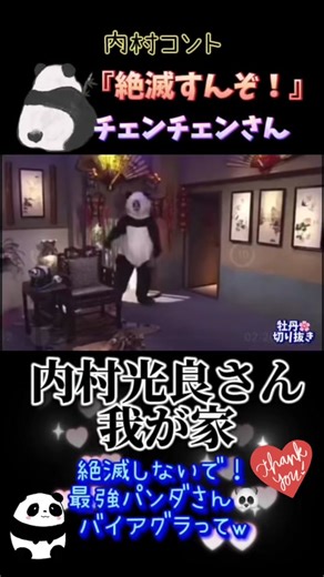 内村光良の面白いコント集