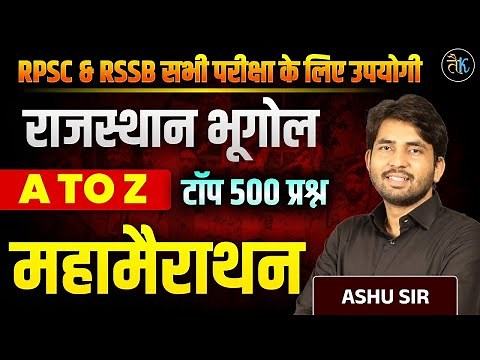 Rajasthan Geography Top 500 Questions | PSI | Patwar | vdo | 4th Grade Exam | Rajasthan GK Ashu Sir