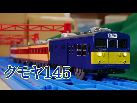 [Modified Plarail] Make a test run of the Kumoya 145 381 series Goto