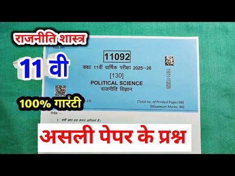 class 11th political science annual exam paper 2026 mp board / class 11 rajniti ka varshik paper