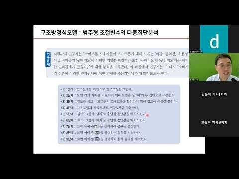 AMOS 구조방정식모델 조절효과 분석 및 다중집단분석(Multi-Group Analysis) 실습