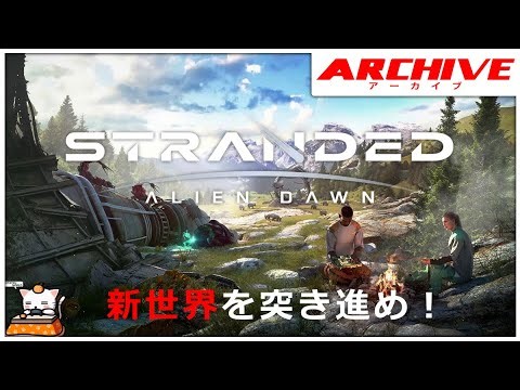 #12【シミュレーション】こたつのPC版『Stranded: Alien Dawn』ゲーム実況【新世界を突き進め！】