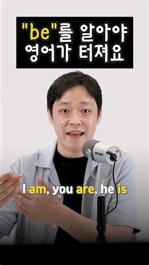Master 'be' and You'll Unlock English #BasicEnglish #EnglishConversation #StudyEnglish