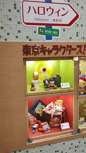 東京駅一番街でのジブリショップとどんぐり共和国体験