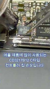 충전불량 아이패드 프로 5세대 12 9 메인보드수리 #ipadrepair #아이패드프로수리 #tablet #smartphone