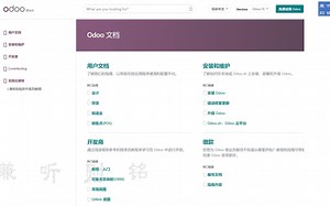 Odoo 15功能使用及二次开发手册（更新） - 导读