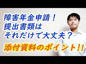 障害年金申請はオリジナル資料の提出が有効です！添付資料のポイントを解説！！｜福島県福島市ファーリア社会保険労務士事務所