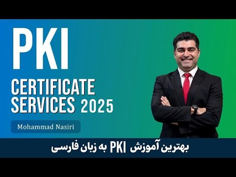 آموزش صفر تا صد راه اندازی CA مایکروسافت | دوره کامل AD CS و PKI در ویندوز سرور