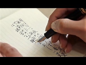 万年筆でひたすら文字を書く動画／モンブラン 146×宮本百合子『古き小画』
