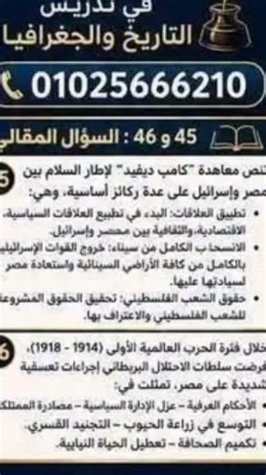 حل أسئلة امتحان التاريخ ثانوية عامة 2026 إجابة 👍❤️