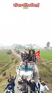 माँ की अंतिम विदाई . . . #viral #trending #instagram #sad #ara | Moments studio