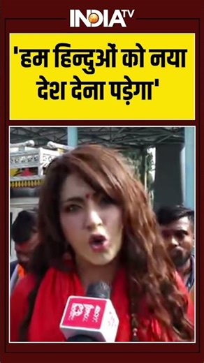 Hindu VHP Protest Delhi | 'हम हिन्दुओं को नया देश देना पड़ेगा' #bangladeshviolence #hinduprotest