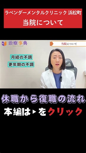[The Process from Leave of Absence to Returning to Work] About Our Clinic #LeaveOfAbsence #Adjust...