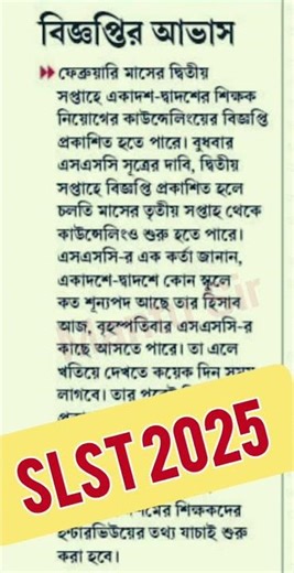 SLST 2025 New Update 😱😱
