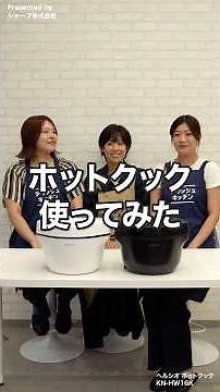 #PR #シャープ フードスタイリストに自動調理鍋の使用感を聞いてみました👨‍🍳 #ヘルシオ #ホットクック #時短