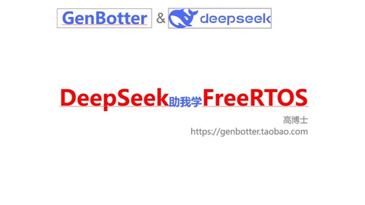 快速入门FreeRTOS实时操作系统