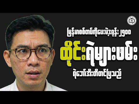 Myanmar's Market is Changing | Here's What's Actually Happening