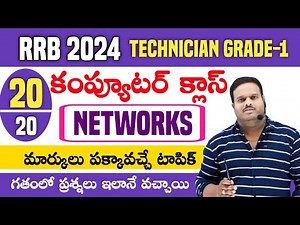 COMPUTER CLASS IN TELUGU | RRB TECHNICIAN GRADE 1 | RRB NTPC COMPUTER CLASS | RRB Exam 2024 |