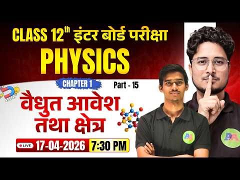 Class 12 Physics Chapter 1 Part 15 | वैधुत आवेश तथा क्षेत्र | class 12th Physics ch 1 waidhut awesh