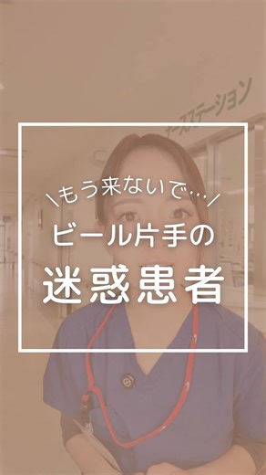 #看護師 #看護師あるある #病棟看護師 #病院 #ナース #ナースあるある
