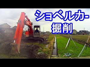ショベルカー掘削作業 全景・オペレーター目線