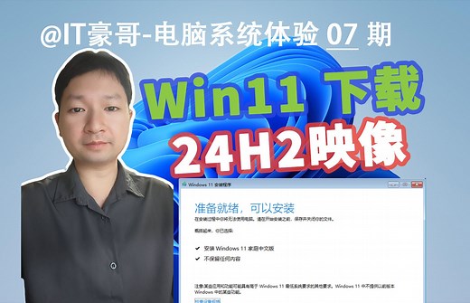 24H2映像来了！Win11 24H2 RTM正式版！(ISO映像下载与安装体验、家庭中文版)