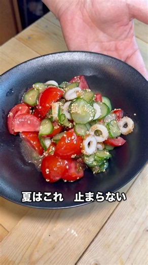 火を使わない！きゅうりとトマトの無限サラダ