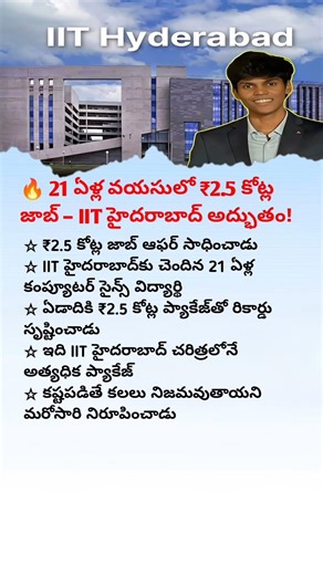 🔥21-YEAR-OLD IIT HYDERABAD STUDENT CREATES HISTORY WITH ₹2.5 CRORE JOB OFFER#history#success#short⭐