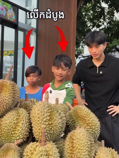នាំញាំទុរេនលេីកដំបូង!! 😭 #cambodia #khmer #chrisdyna #sunlightcambodia​ #SunlightHeritage
