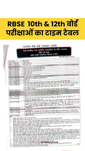 RBSE Board Exam Time Table 2026 | rbse time table 2026 class 12 | #rbse #rbseboard #12thclass