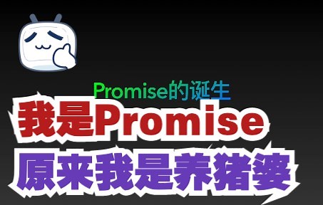 5分钟彻底学会使用Promise，你真的懂Promise吗？