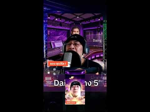 มาคุย/ฟังเพลง/ร้องเพลงกันครับ Ep:26 30/3/2026