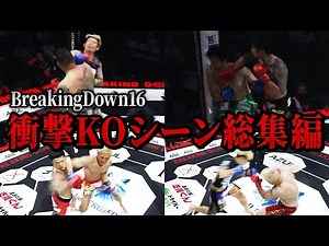 Breaking Down 16: A collection of shocking KO scenes [Mikuru Asakura/Kai Asakura/Clips]