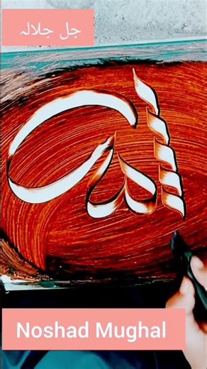 amazing Allah name calligraphy in Arabic | Arabic calligraphy tutorial ♥️#shorts