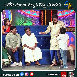 #event - - సిటీస్ నుంచి వచ్చిన గెస్ట్స్ ఎవరు? The rhythm of our roots, danced together. Folk mass dance = unity, culture & pure joy ❤️ For more Updates follow us on: Whatsapp: https://whatsapp.com/channel/0029Va6j9qHId7nOmzkVfU33 Threads: https://www.threads.net/@etvtelugu2708?hl=en #comedy #fun #entertainment #MassDance #CulturalVibes #TraditionInMotion #DesiCulture #IndianFolk #DanceCommunity #RootedInCulture #UnityInDance #instadance | ETV Plus