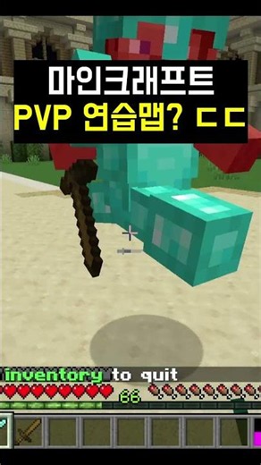 마크 PVP 연습맵? AI랑 붙어보기