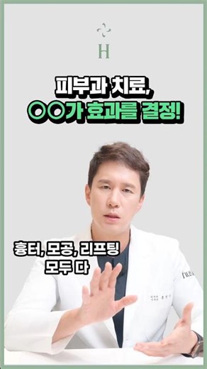 Dermatological procedures such as lifting and scar removal...