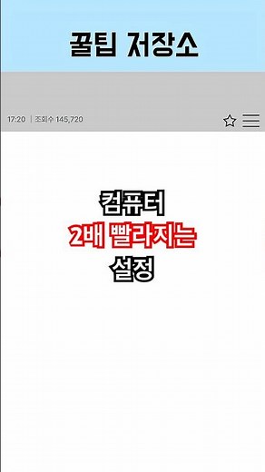 [꿀팁저장소] 이것만 꺼도 컴퓨터 확 빨라집니다