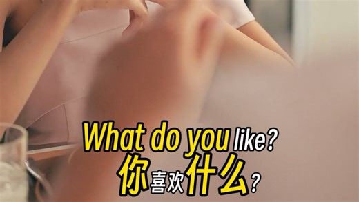万能句型What do you怎么用？