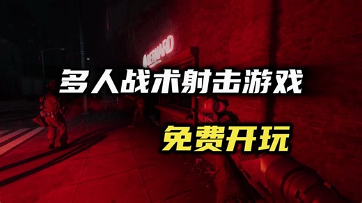 今天下午 免费开玩 多人战术射击游戏《SWAT Commander Prologue》