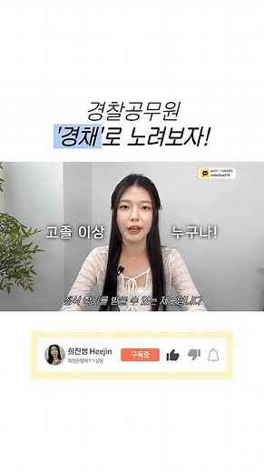 경찰공무원 경채 조건 | 경찰 경력채용, 특채 | 경찰행정학