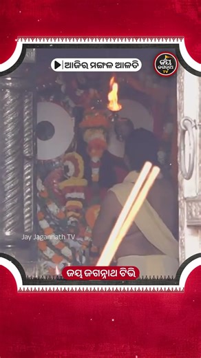 ଆଜି(13-May)ମଙ୍ଗଳ ଆଳତୀ ଦର୍ଶନ | Jay Jagannath TV