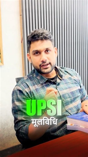 🔥मूलविधि धमाका UPSI 2026 | Day-1 Live | Nyay Dand, RTI, SC/ST Act Complete Revision